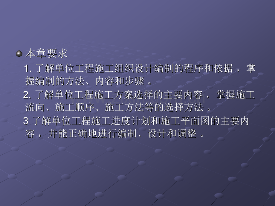 单位工程施工组织设计.pptx_第1页