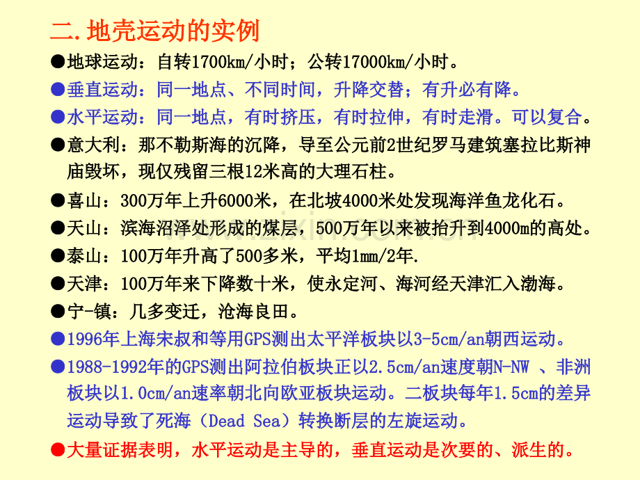 南京大学普通地质学8普地褶皱断层.pptx_第2页