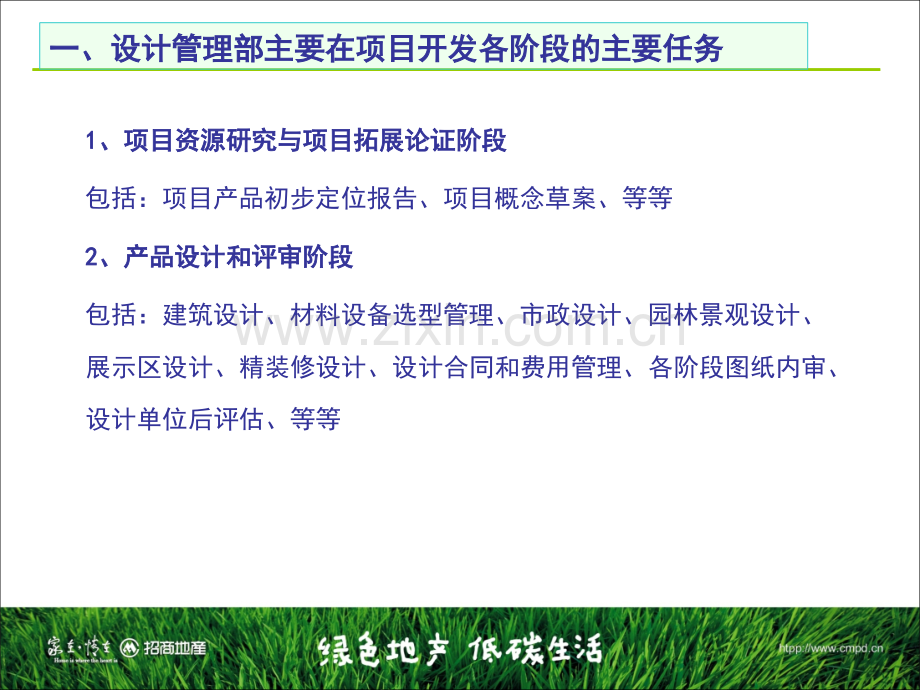 房地产建筑师与设计院建筑师的交流.pptx_第2页