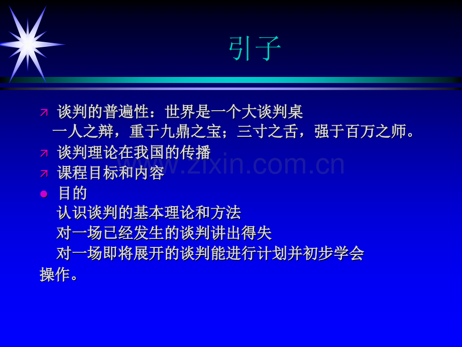 商务谈判1导论——谈判.pptx_第2页