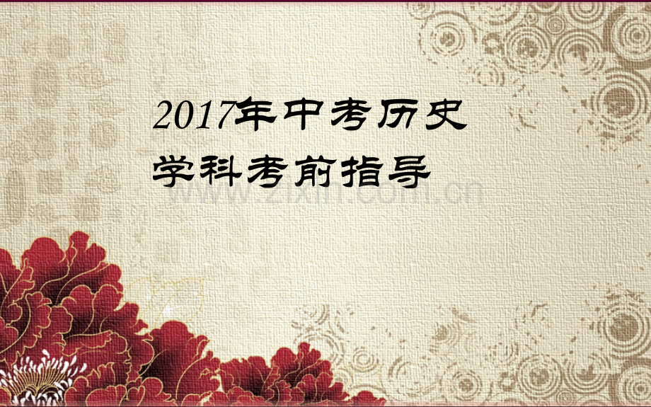 历史开卷考试答题技巧.pptx_第1页