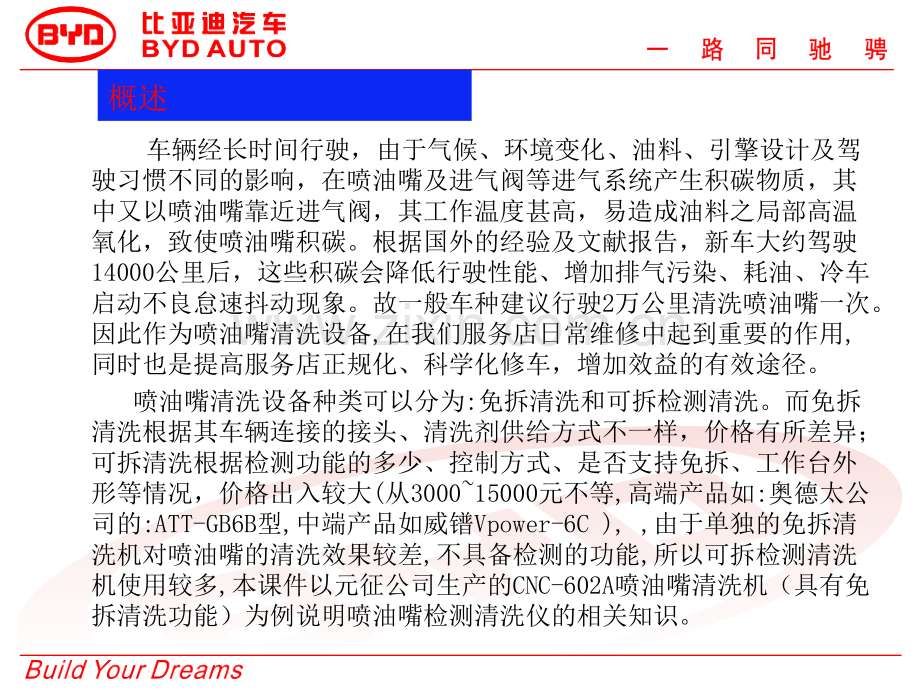 喷油嘴检测清洗仪培训.pptx_第2页