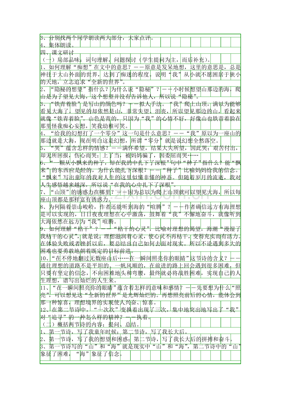 在山的那边人教七上21.docx_第2页