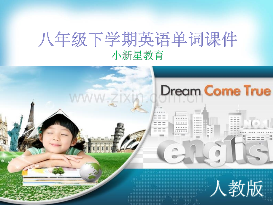 八级下册英语单词人教版.pptx_第1页