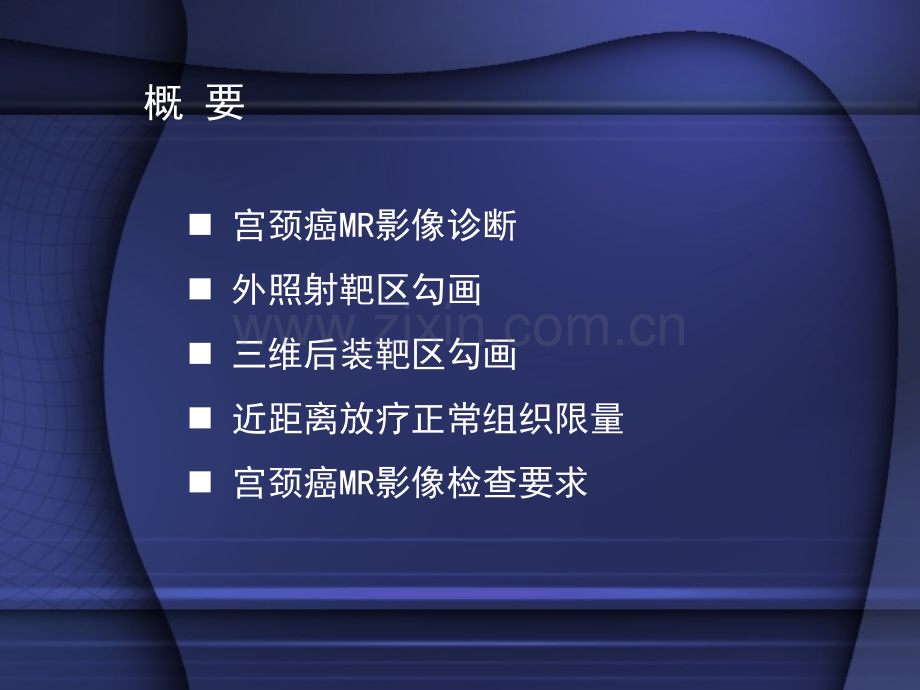 宫颈癌靶区勾画.pptx_第1页