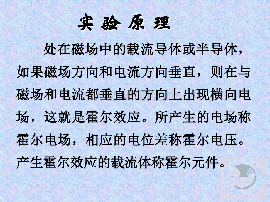 大学物理实验系列——霍尔元件磁场测量讲义.pptx_第2页