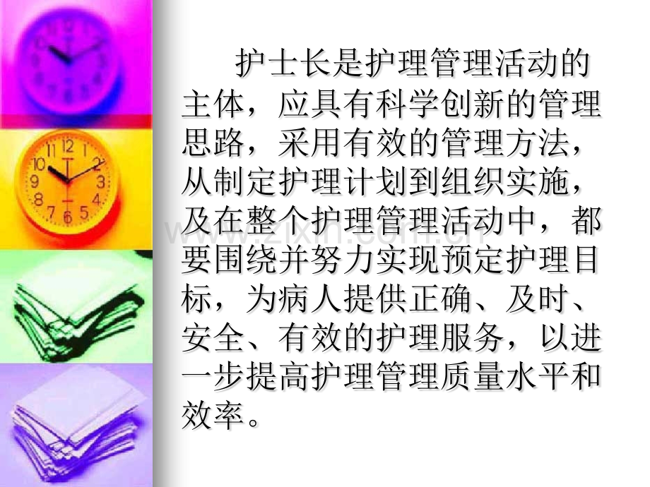 护士长日常管理.pptx_第1页