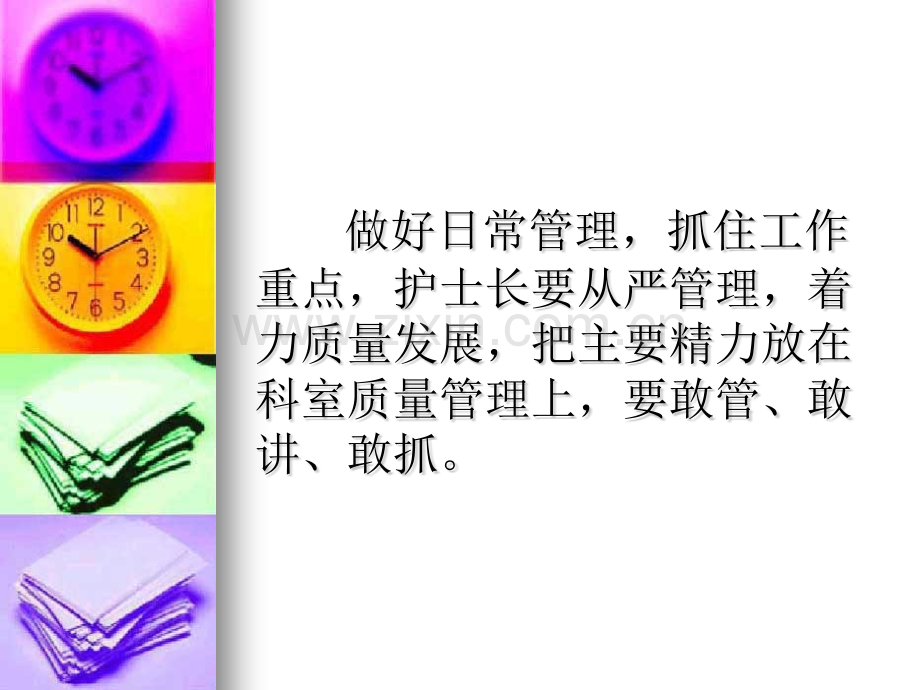 护士长日常管理.pptx_第2页