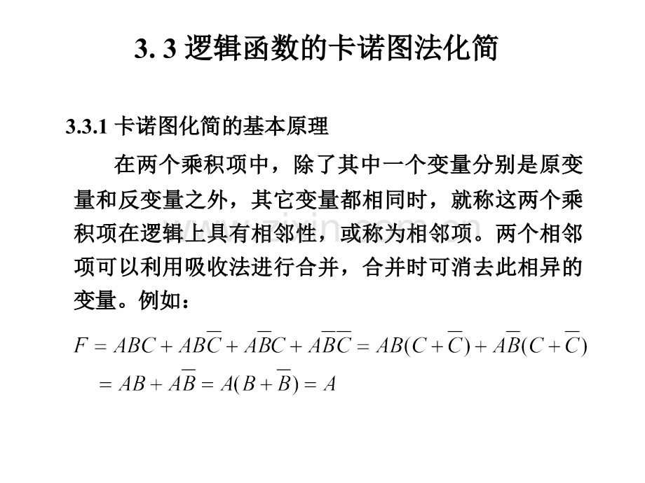 工学第讲逻辑代数.pptx_第2页