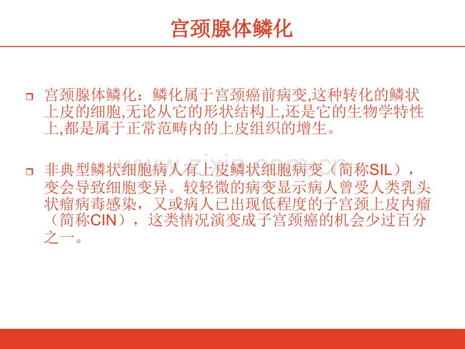 宫颈腺体鳞化什么意思.pptx_第2页