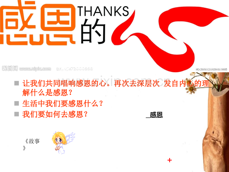 感恩思源立德修身班会.pptx_第2页