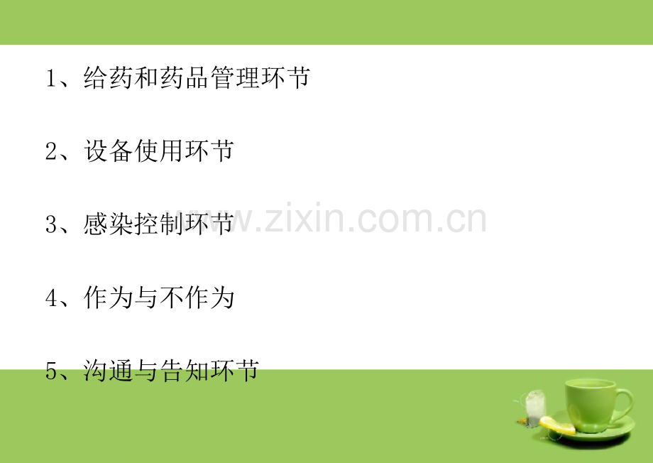 护士静脉输液实践易发生纠纷的环节.pptx_第1页