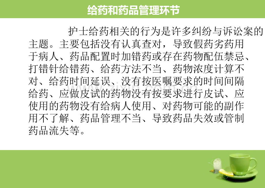 护士静脉输液实践易发生纠纷的环节.pptx_第2页