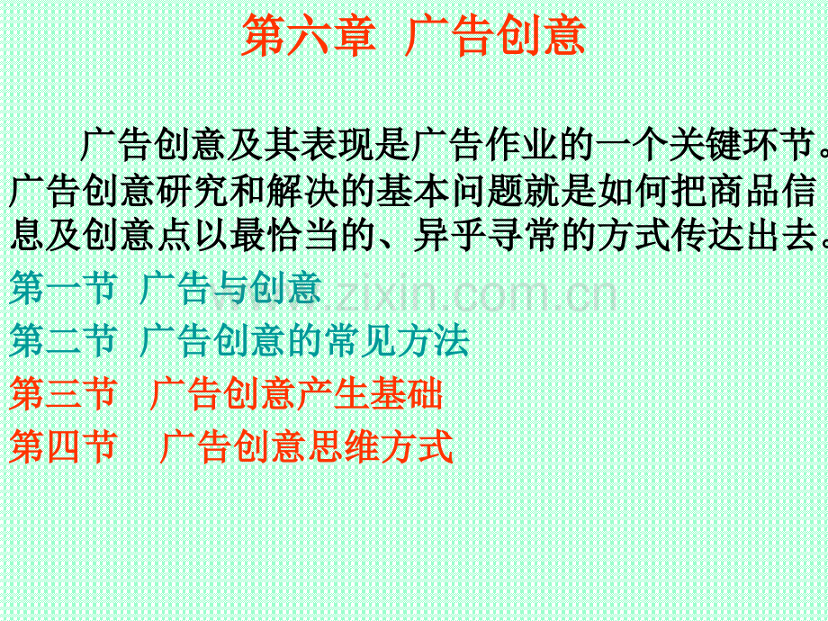 广告创意.pptx_第1页