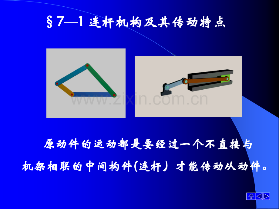 平面连杆机构及其设计.pptx_第2页