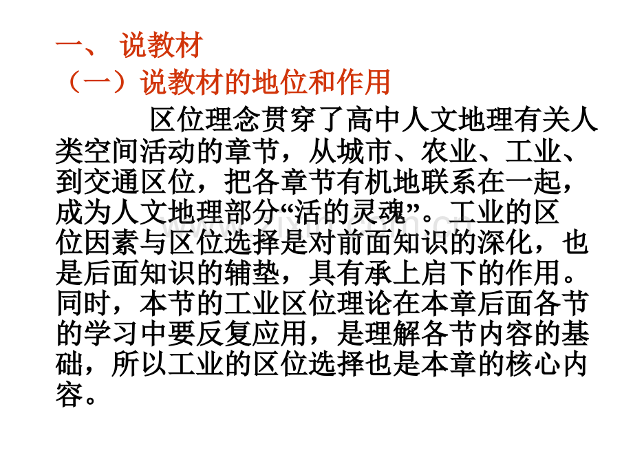 工业的区位选择优质课剖析.pptx_第2页