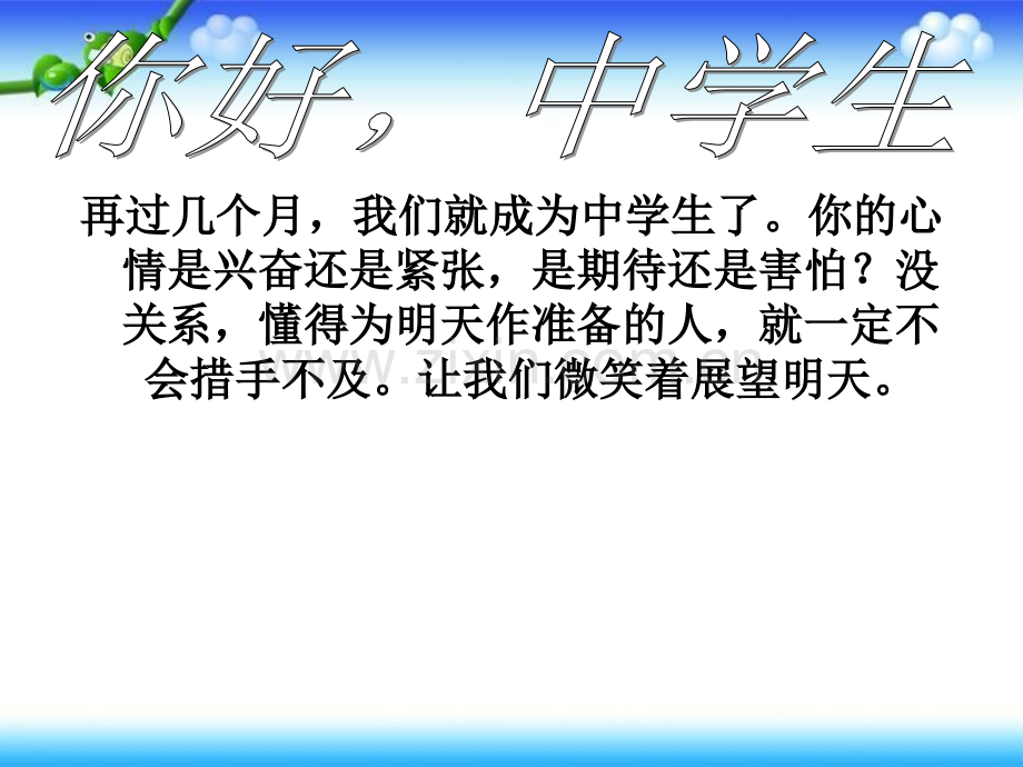 六年级下册思品明天不遥远｜教科版.pptx_第2页