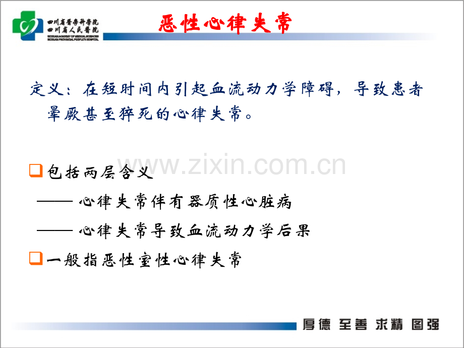 恶性心律失常诊断及处理.pptx_第2页