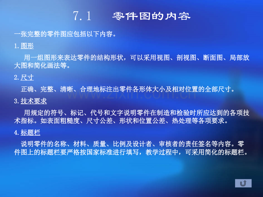 化学零件图.pptx_第2页