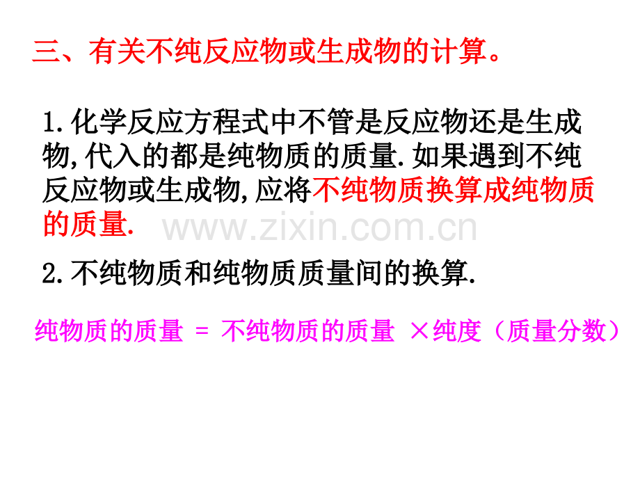 化学方程式的计算过量问题.pptx_第1页
