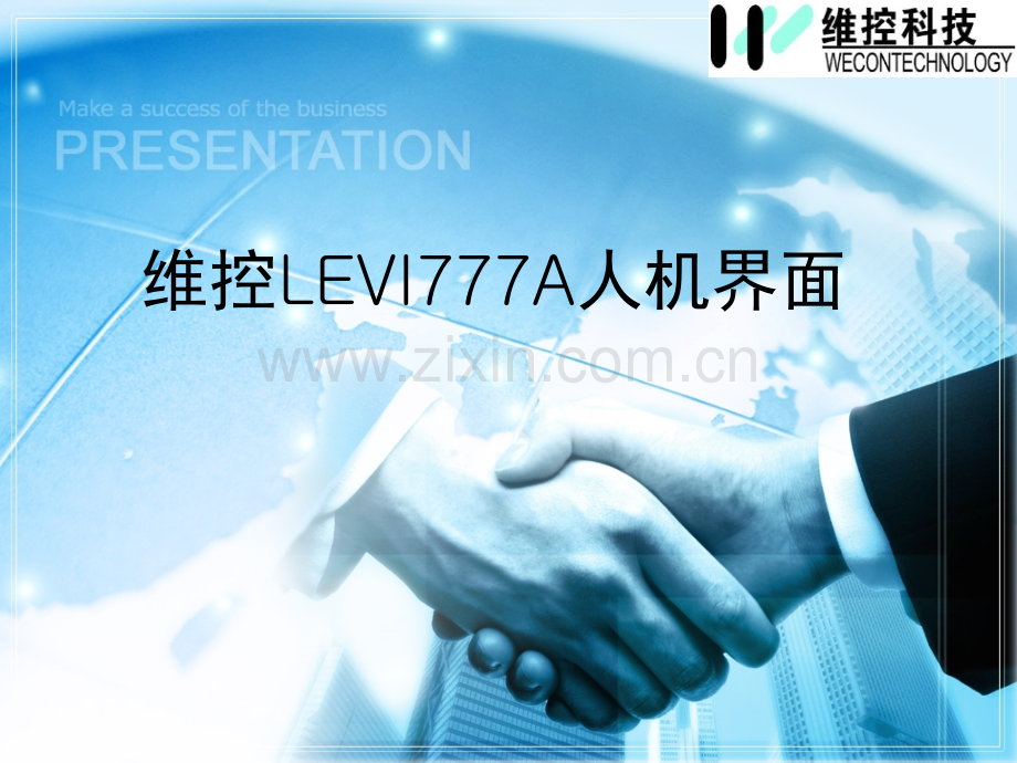 商务合作模板.pptx_第1页
