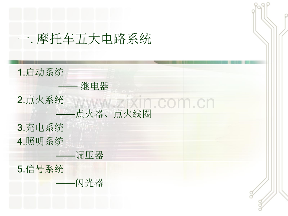 摩托车电器结构及原理.pptx_第2页