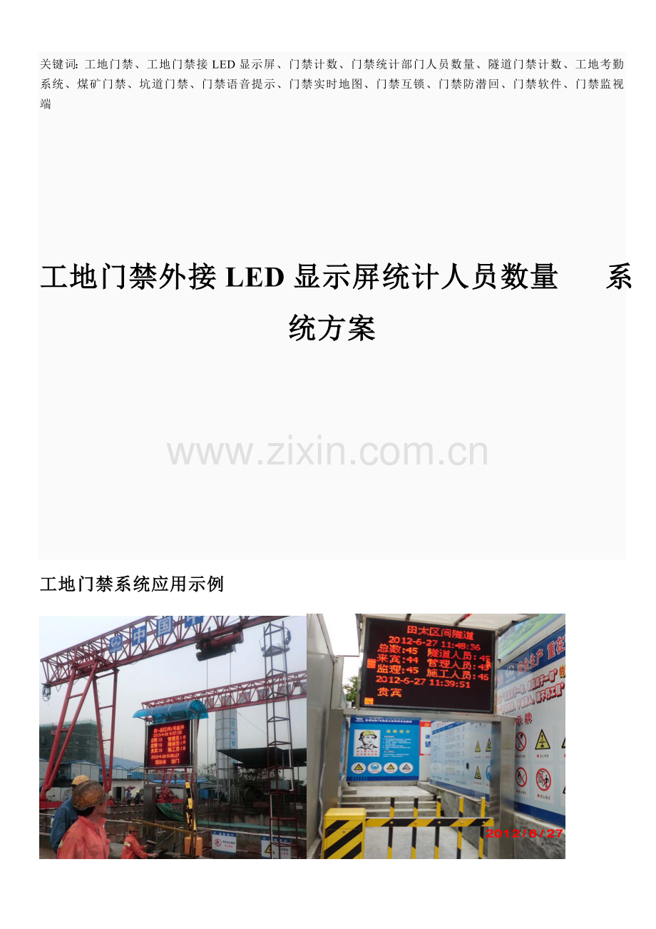 工地门禁考勤管理系统外接显示屏应用解决方案.doc_第1页