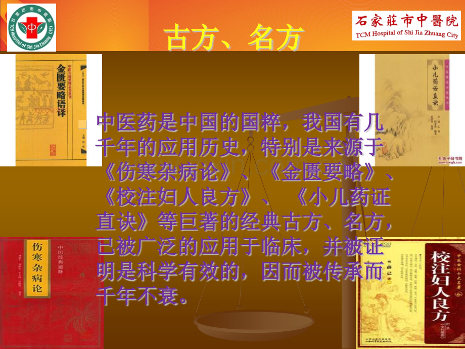 古方名方治疗脉管病.pptx_第2页
