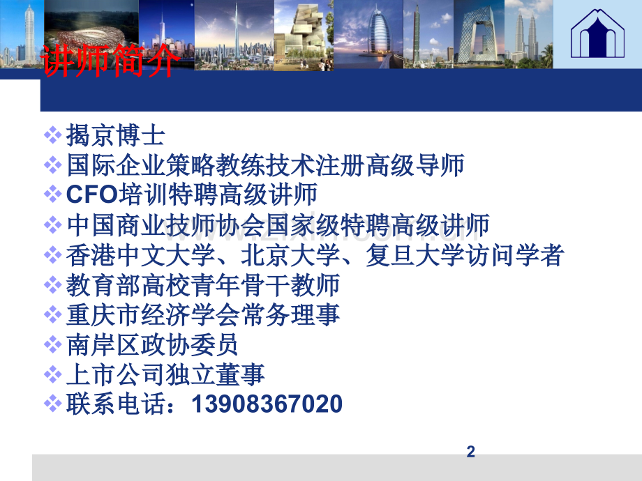 建设工程管理的前沿理论和发展.pptx_第2页
