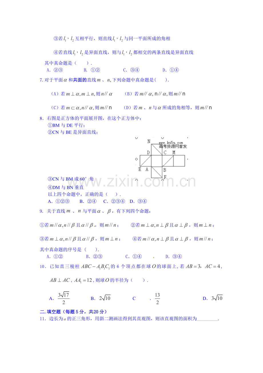 广西南宁市第四十二中学2014高一上学期单元测试数学试题-Word版含答案.doc_第2页