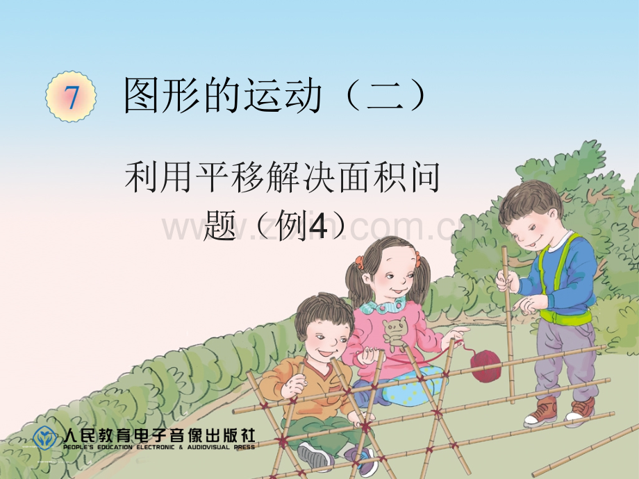 利用平移解决面积问题例.pptx_第1页