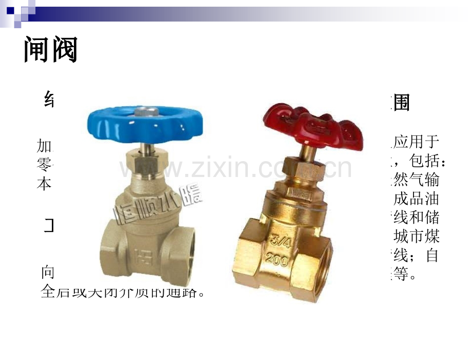 大学环境给排水工程经典课件管道上的各类阀门.pptx_第2页