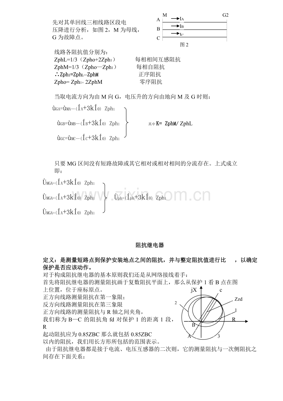 关于110KV线路距离保护知识.doc_第2页
