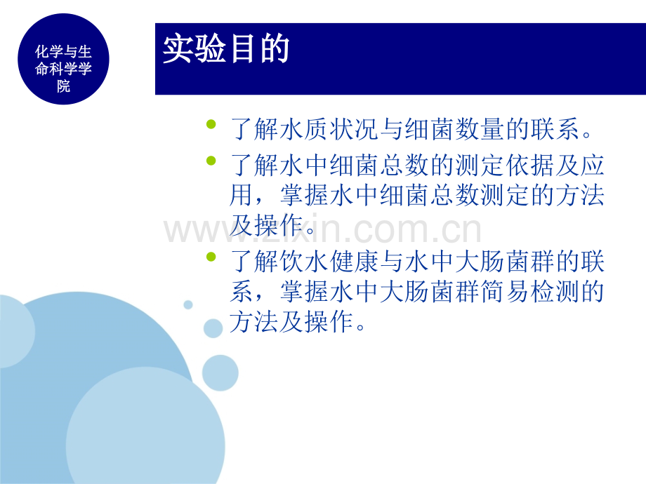 微生物学实验水中大肠菌群简易检测讲义.pptx_第2页