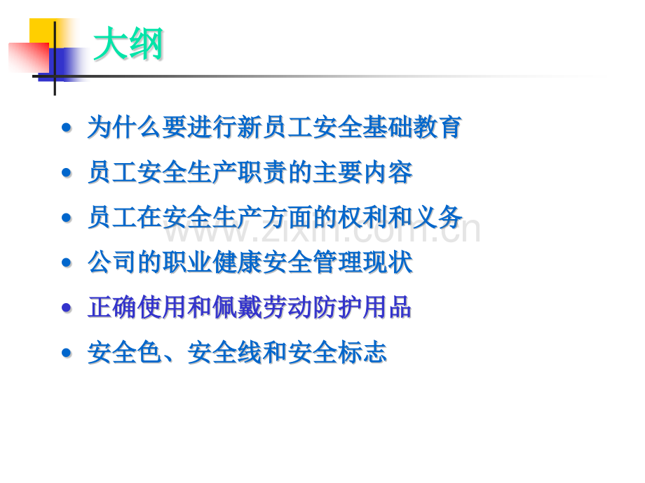 新员工安全教育培训员工.pptx_第1页