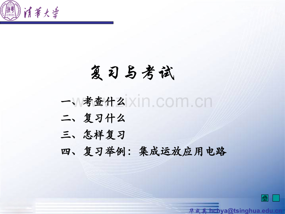 复习与考试.pptx_第1页