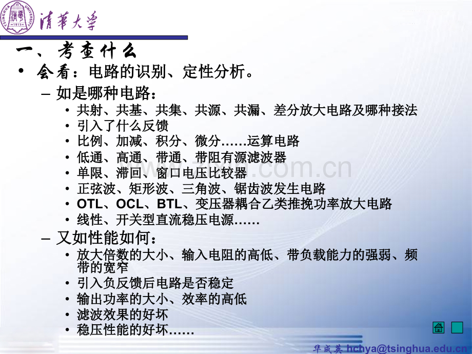 复习与考试.pptx_第2页