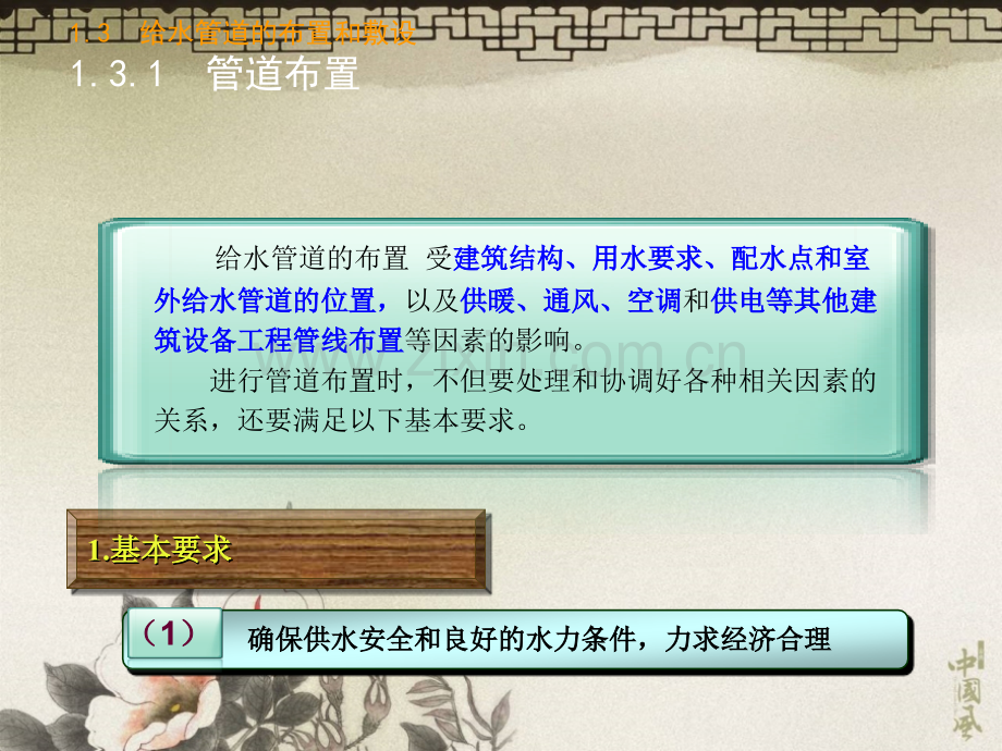 建筑给水排水工程第六版给水管道的布置和敷设.pptx_第2页