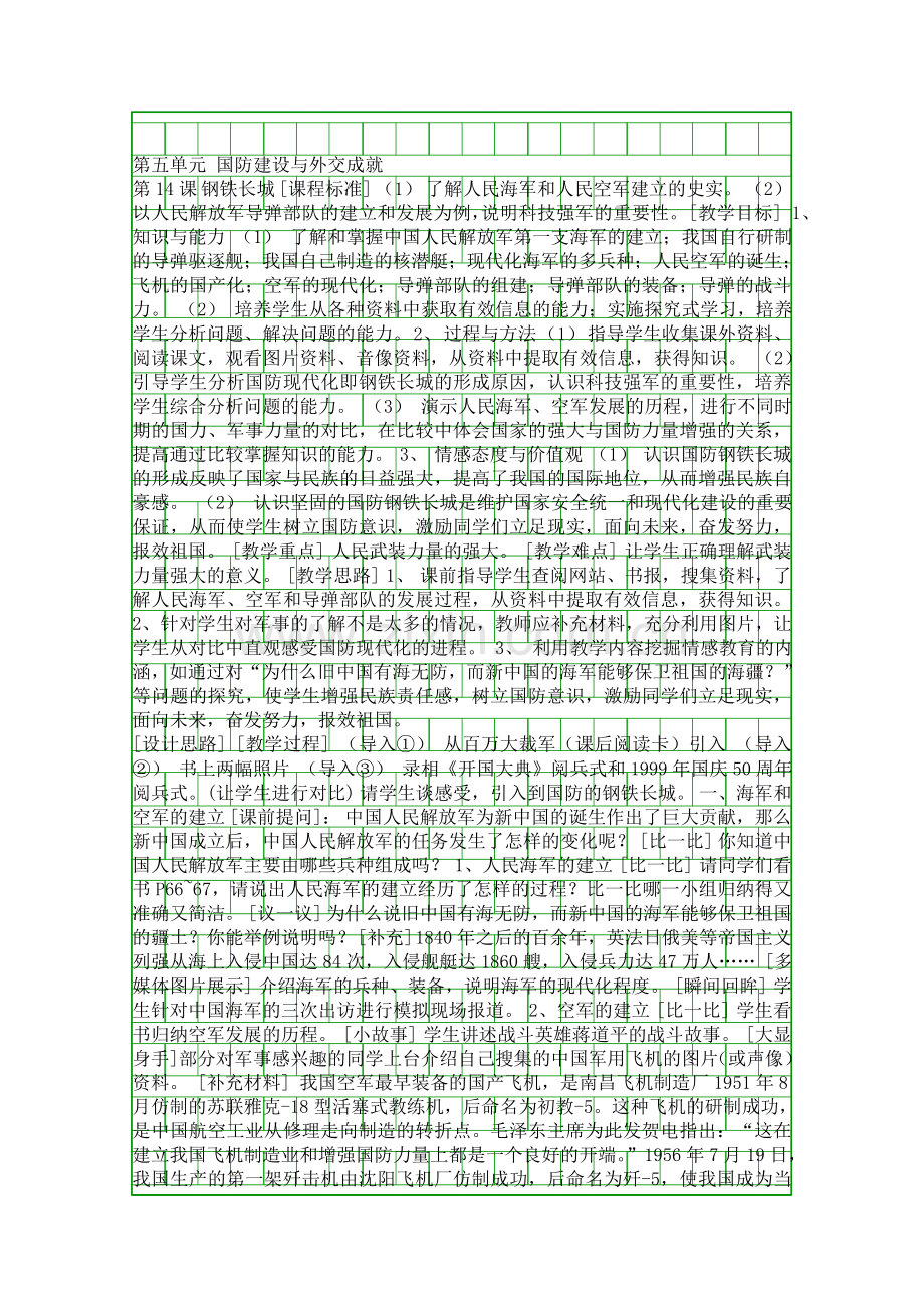 八年级历史下册全册教案2.docx_第1页