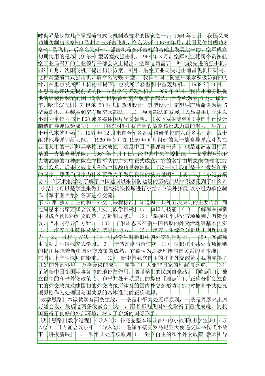 八年级历史下册全册教案2.docx_第2页