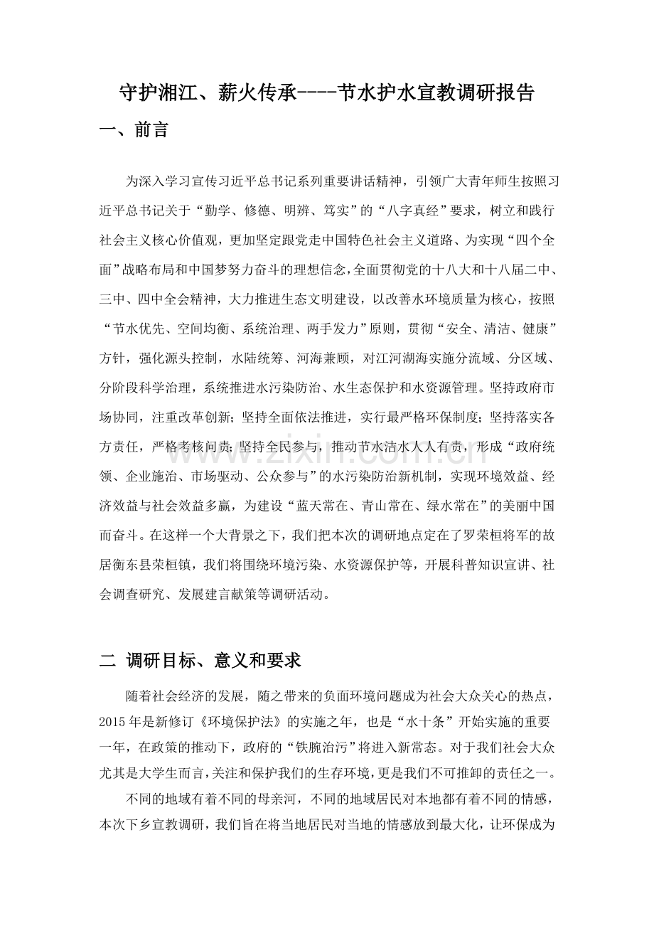南华大学土木工程学院三下乡调研报告课件.doc_第2页