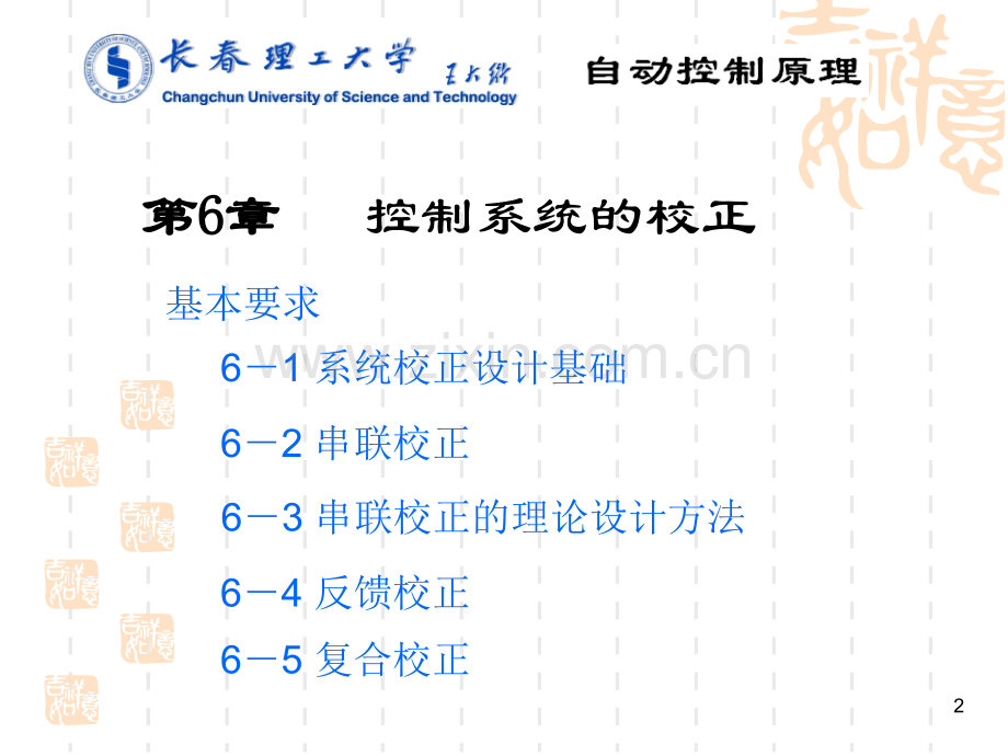 控制系统的校正.pptx_第2页