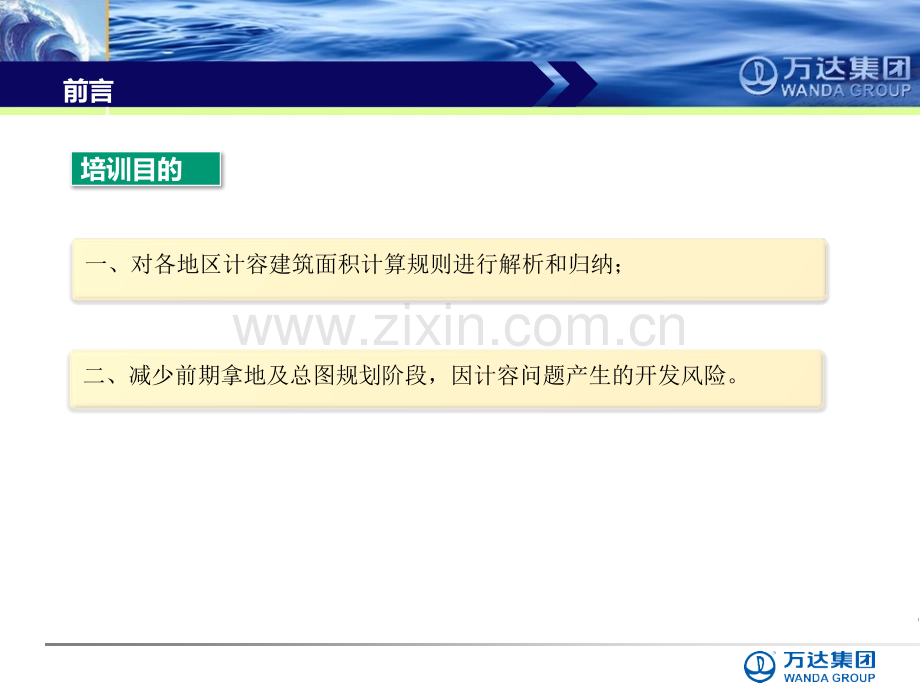 建筑面积及计容建筑面积计算核定原则及实例分析.pptx_第2页