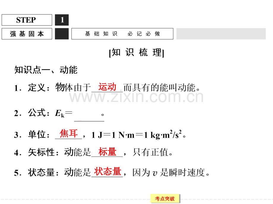 高考物理江苏专用大一轮复习精讲机械能动能定理及应用.pptx_第2页