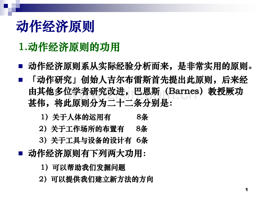 动作经済原则.pptx_第1页