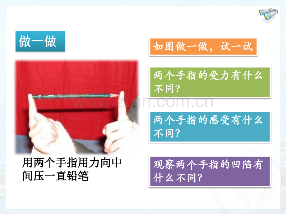 初中物理人教版压强.pptx_第2页