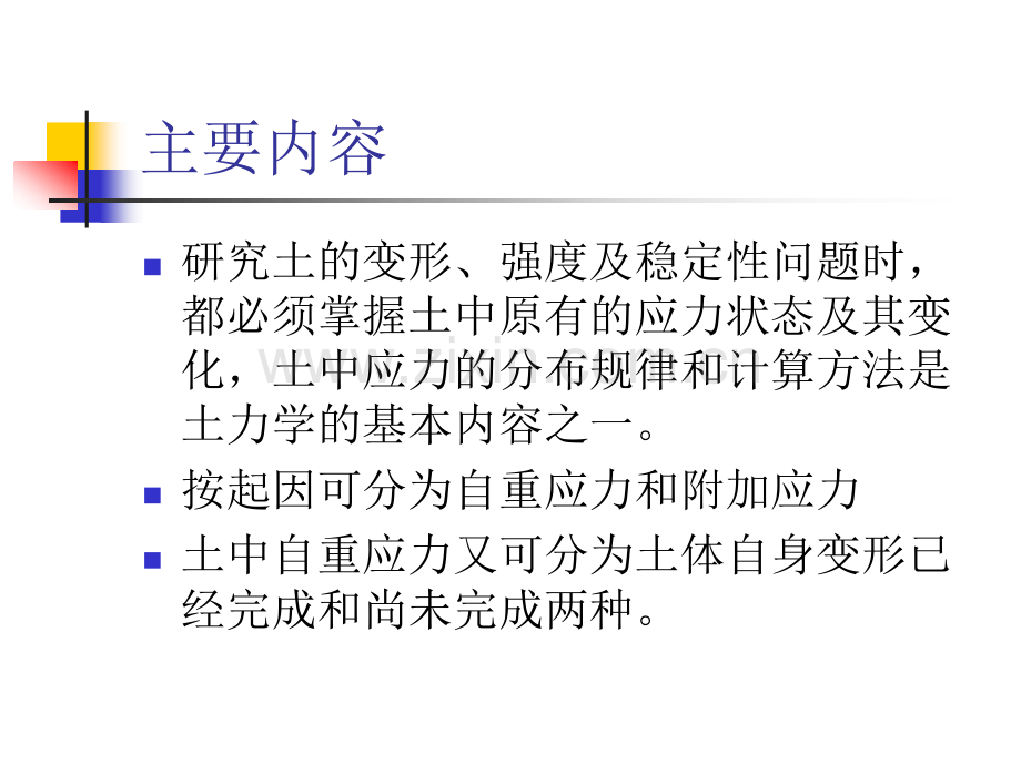 土力学4土中应力.pptx_第1页
