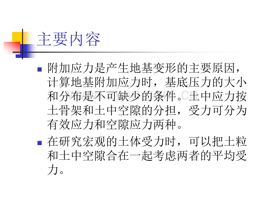 土力学4土中应力.pptx_第2页