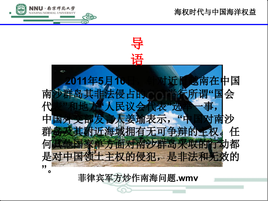 海权时代与中国海洋权益形式政策.pptx_第2页