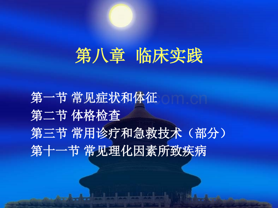 常见症状和体征.pptx_第1页